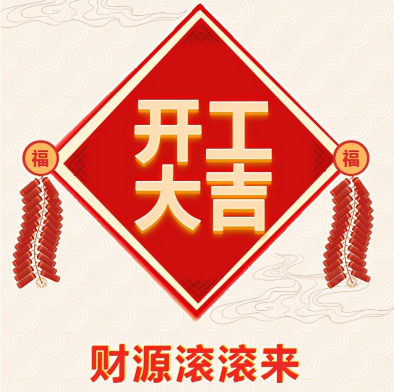 襄陽(yáng)宏基遠(yuǎn)大建筑鋼品有限公司2024年開(kāi)工啦